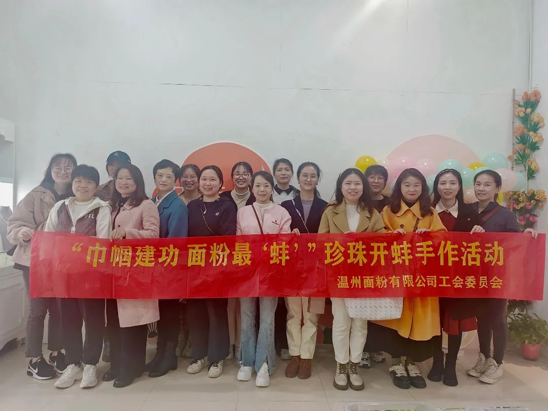 春風十里，芳華如你丨溫州面粉有限公司開展慶三八活動