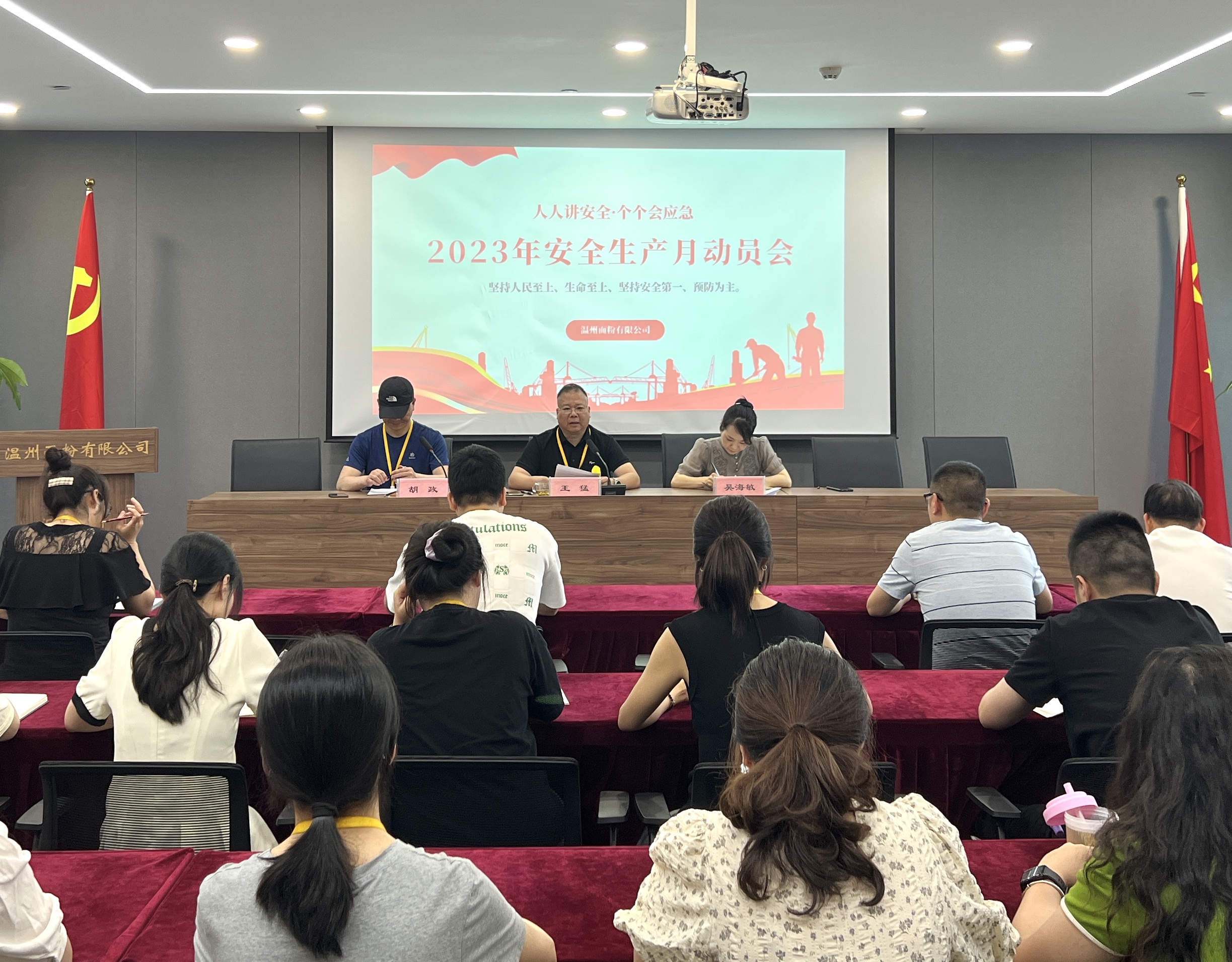 面粉公司召開2023年“安全生產月”動員大會