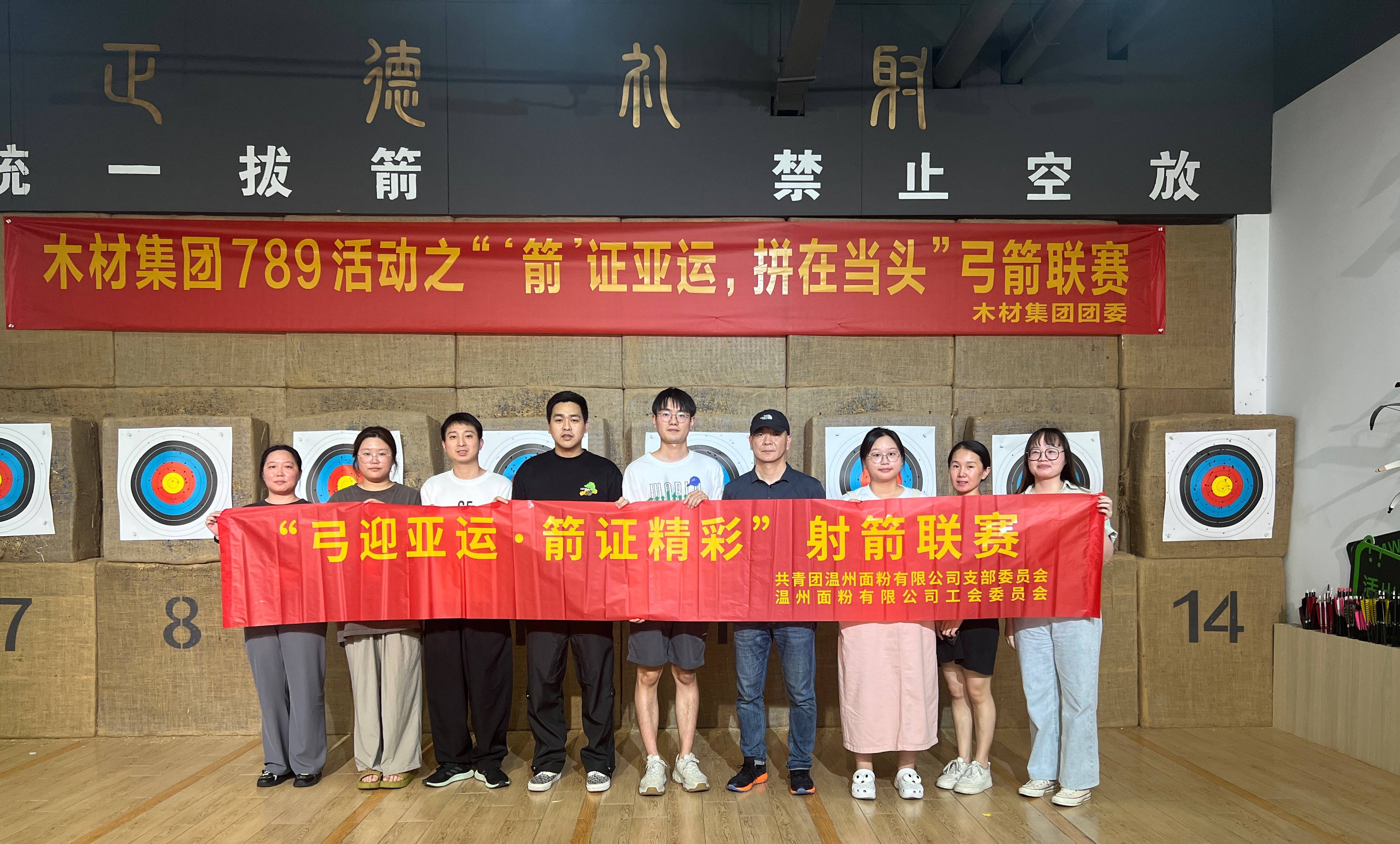 弓迎亞運，箭證精彩丨面粉公司開展射箭聯(lián)賽