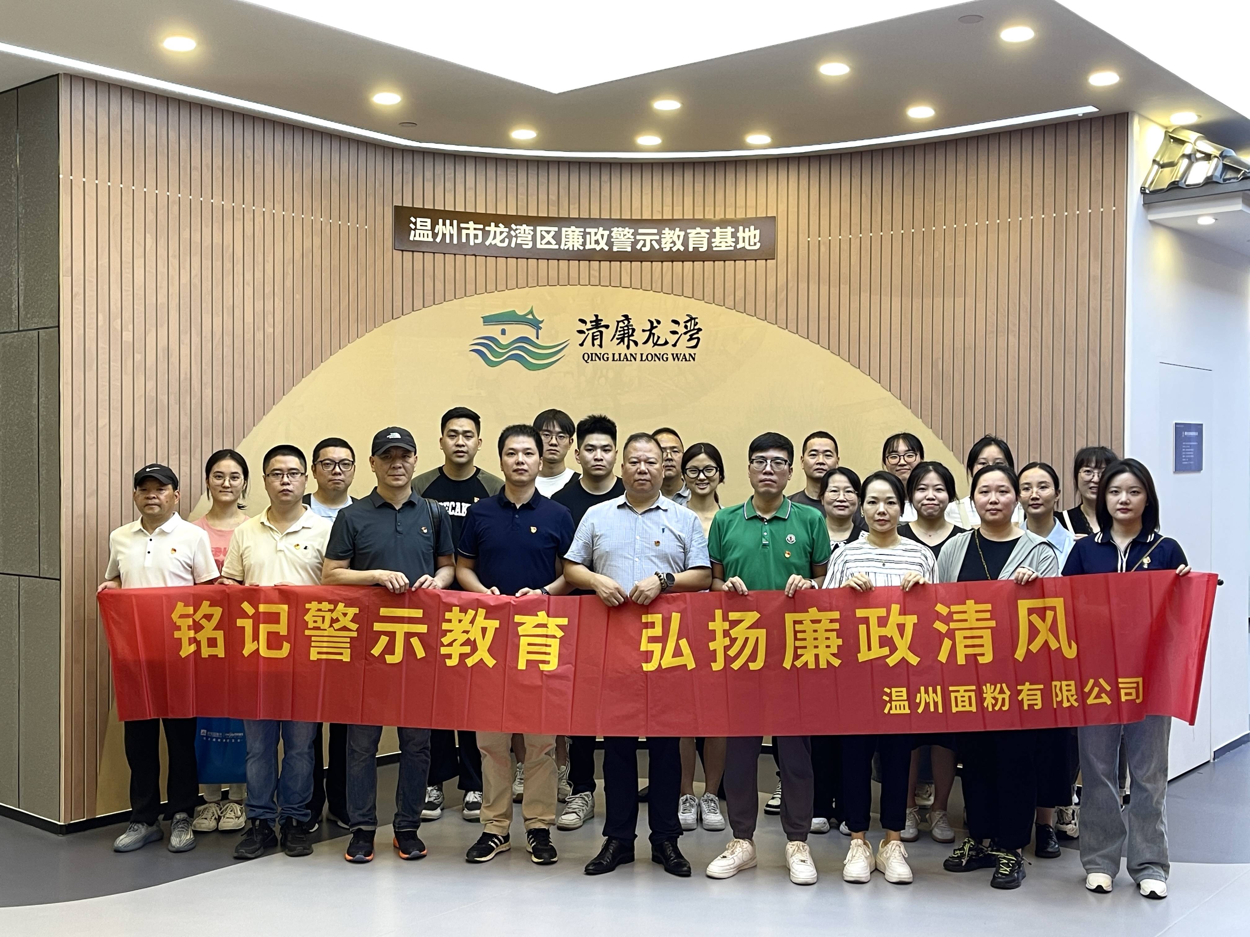 銘記警示教育，弘揚(yáng)廉政清風(fēng)丨面粉公司開展廉政警示教育基地參觀活動