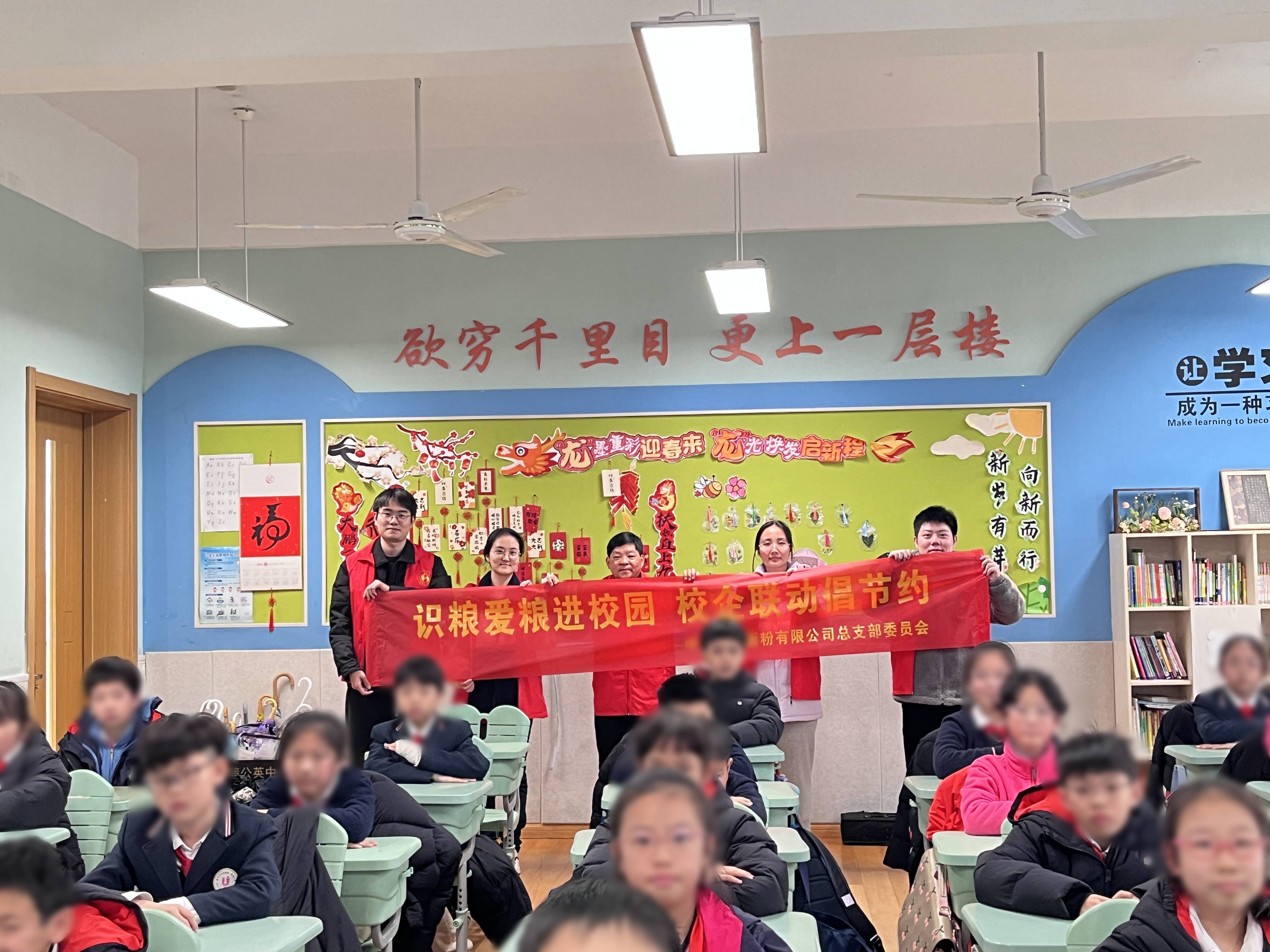 “糧心向黨”入課堂，校企合作護糧安丨面粉公司聯(lián)合溫州大學(xué)附屬第一實驗小學(xué)開展識糧愛糧宣講